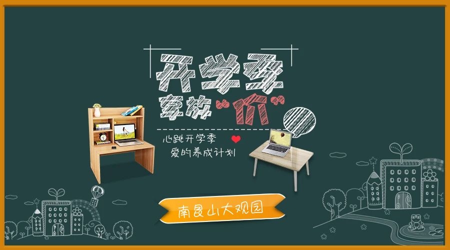 开学季·享放“价”，大观园9月开学季优惠套餐出来啦！！！